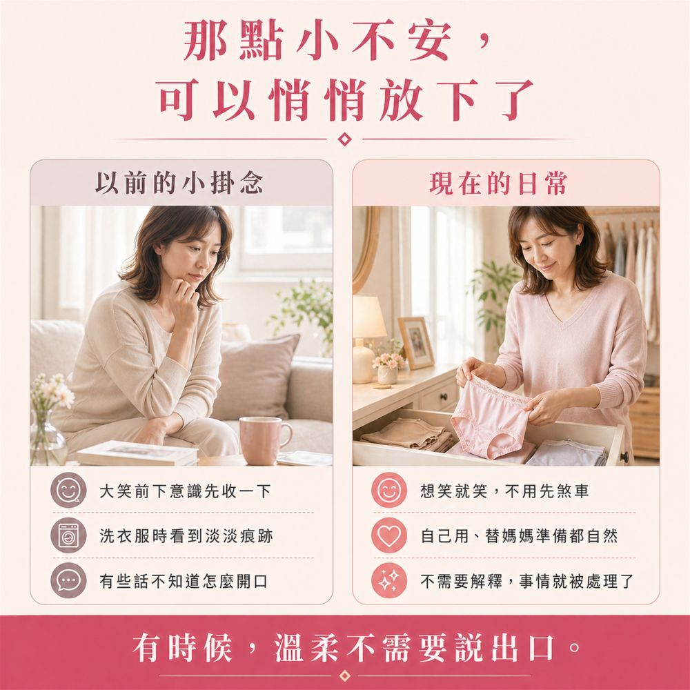30cc女用防漏尿內褲幫助減少輕微漏尿焦慮，讓上班、運動、外出與社交場合更安心自在