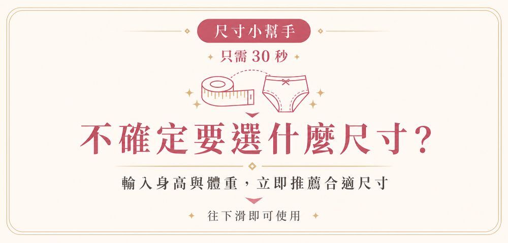 尺寸小幫手提示圖卡