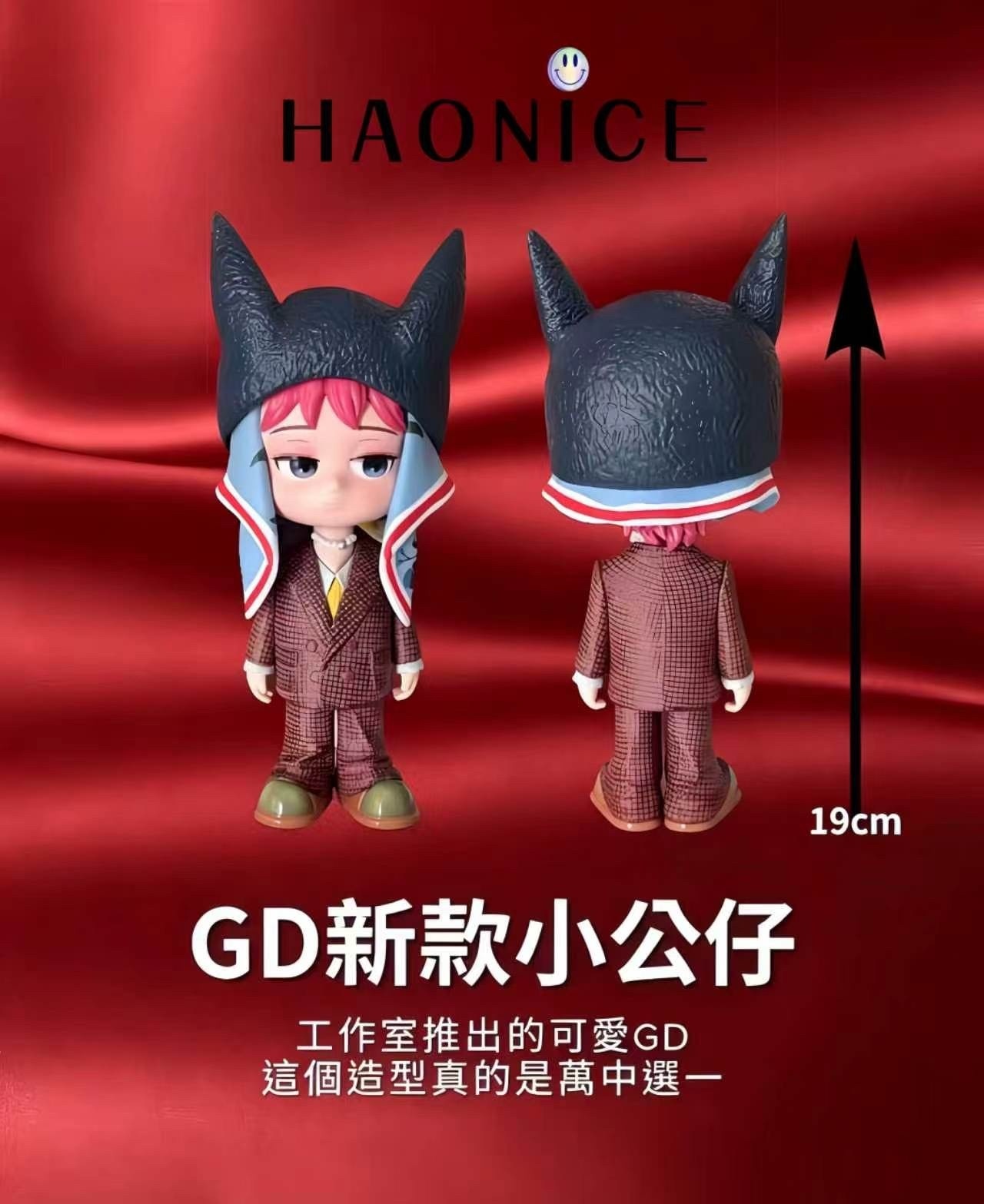 ［hao nice] 五月 GD 再來高雄 限定小公仔 19cm