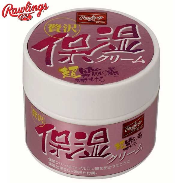 RAWLINGS 贅沢保湿クリーム 野球保革クリーム EAOL10S15