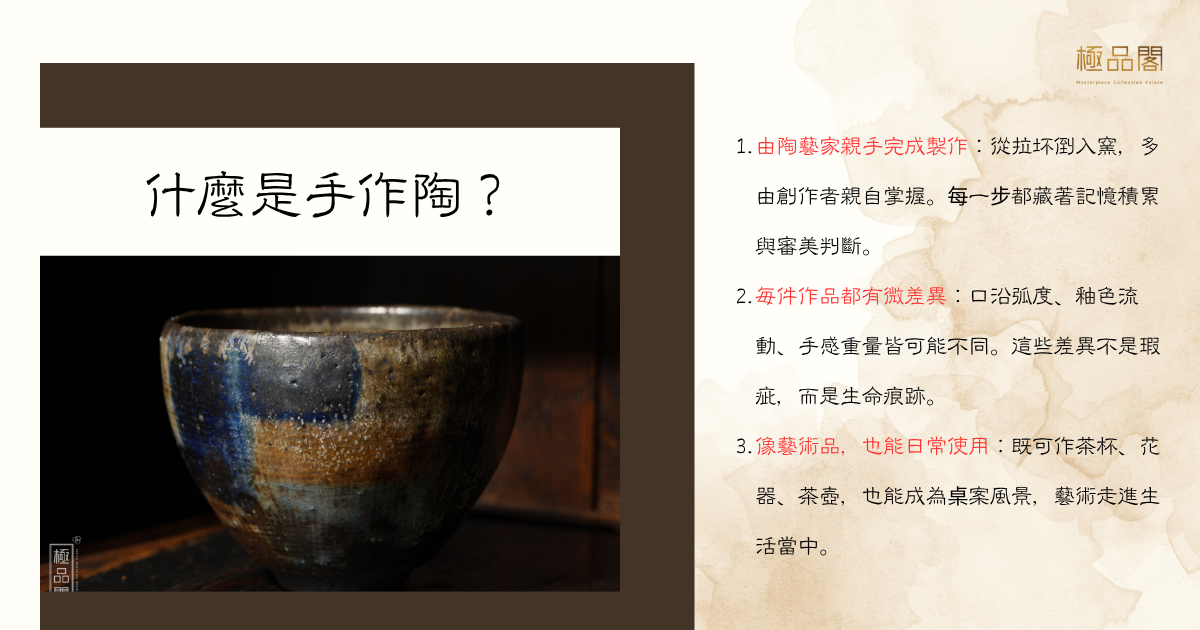 什麼是手作陶