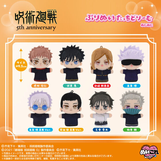 250517 Pbandai 預訂 2026/6月 ぷりぬいたっちどりーむみにみに アニメ『呪術廻戦』5周年 夏油 傑 高専Ver.