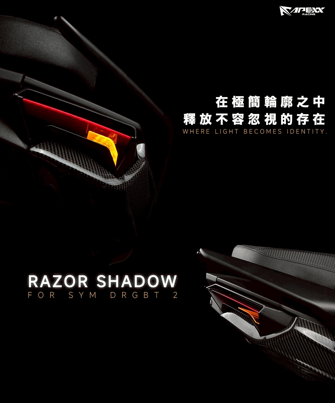 【 APEXX 】DRG2 鋭影尾燈