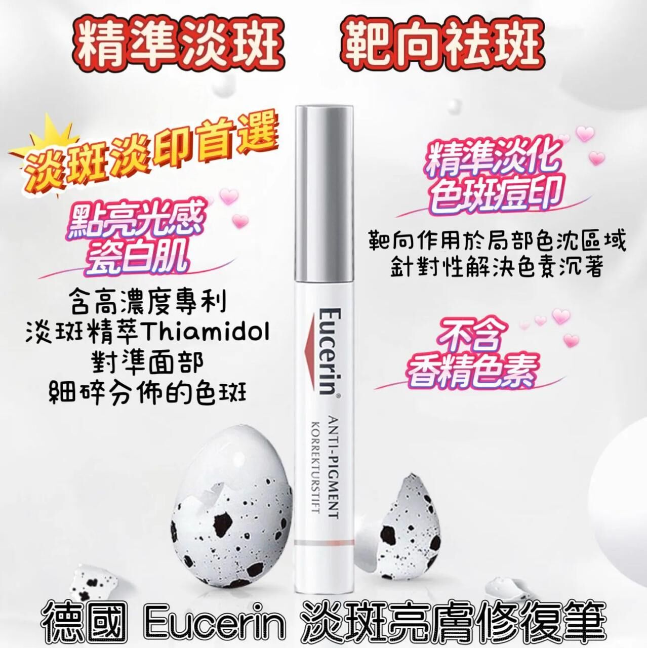 德國 Eucerin 淡斑亮膚修復筆 5ml