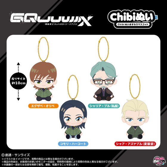 250495 Pbandai 預訂 2026/9月 Chibiぬいおすわりマスコット エグザベ・オリベ