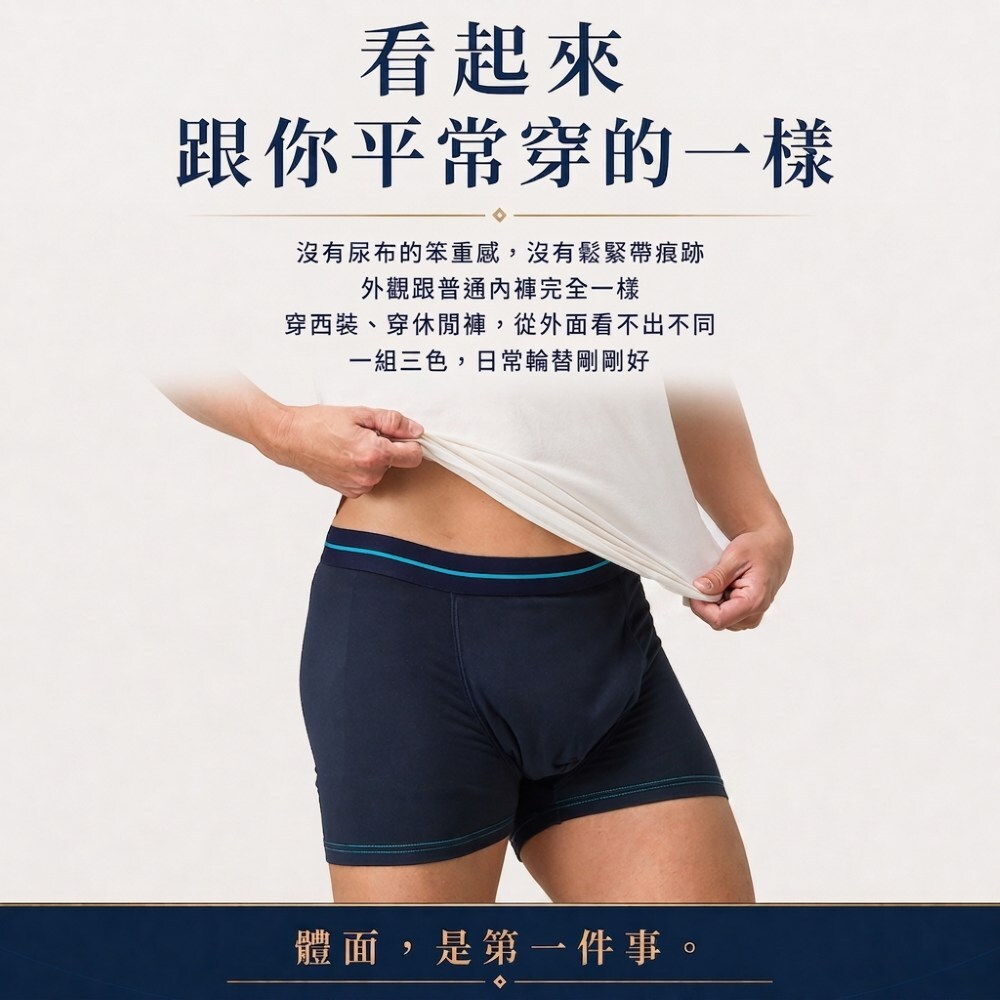 160cc男用防漏尿內褲外觀像一般四角內褲，穿著自然不尷尬，適合工作、外出與日常活動使用