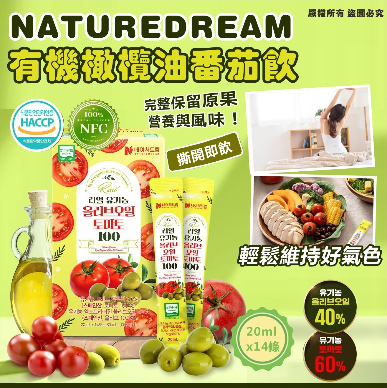 韓國 NATUREDREAM 有機橄欖油番茄飲 (1盒14包)