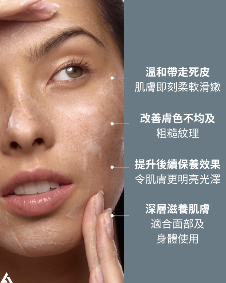 ALPHA-H | 雙效煥膚面部及身體磨砂膏 185ML
