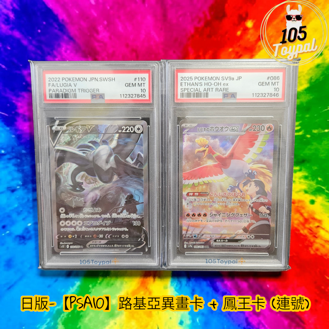 現貨- 【PSA10】日版路基亞異畫卡+ 鳳王卡 (連號一對)
