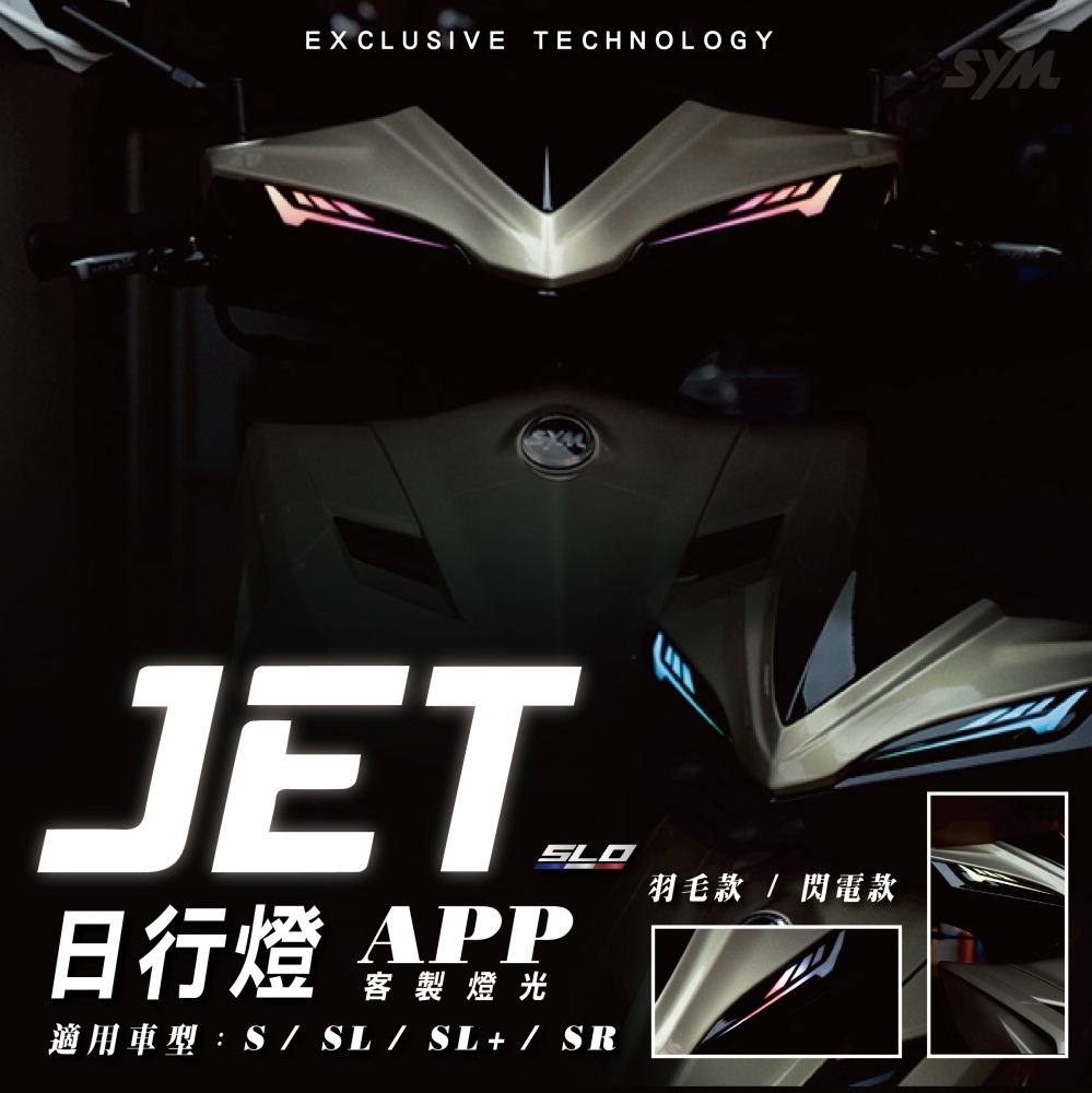 【 SLO 】JET日行燈