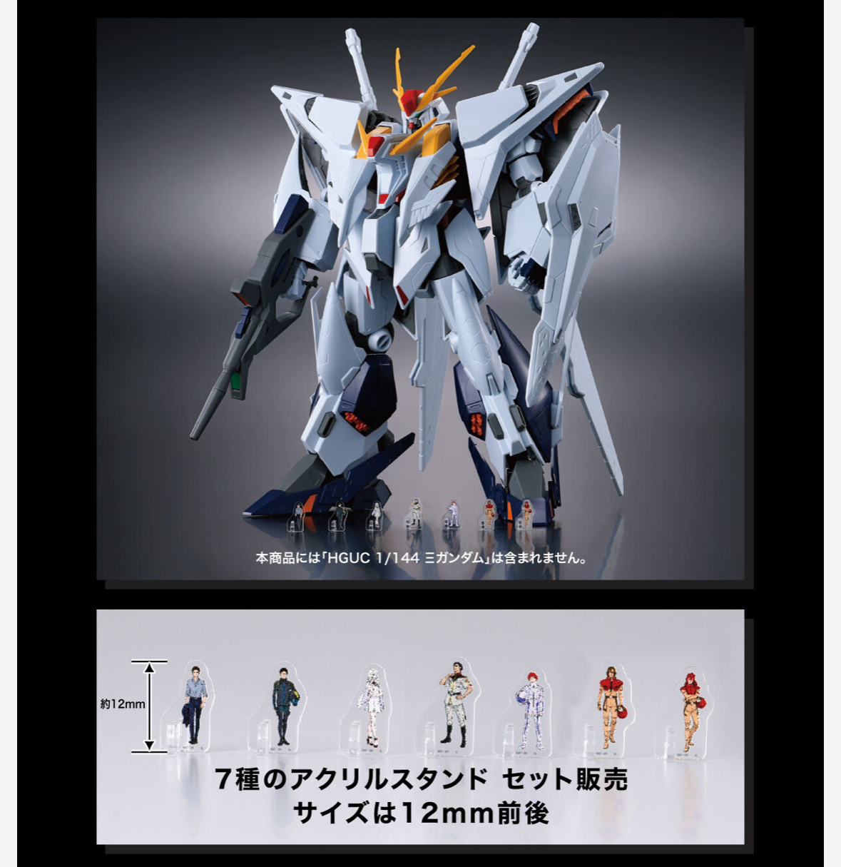 250189 Pbandai 預訂 2026/7月 機動戦士ガンダム 閃光のハサウェイ キルケーの魔女 ミニアクシリーズ アクリルスタンド（7種セット）⚠️⚠️只有迷你立牌‼️‼️