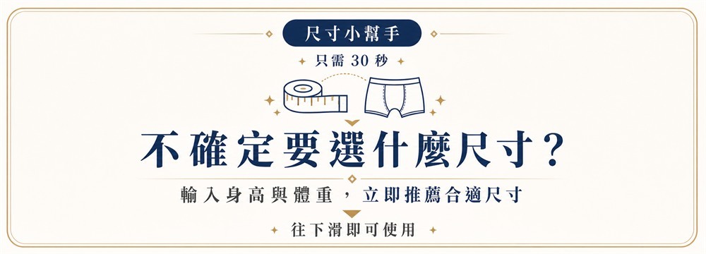 尺寸小幫手提示圖卡