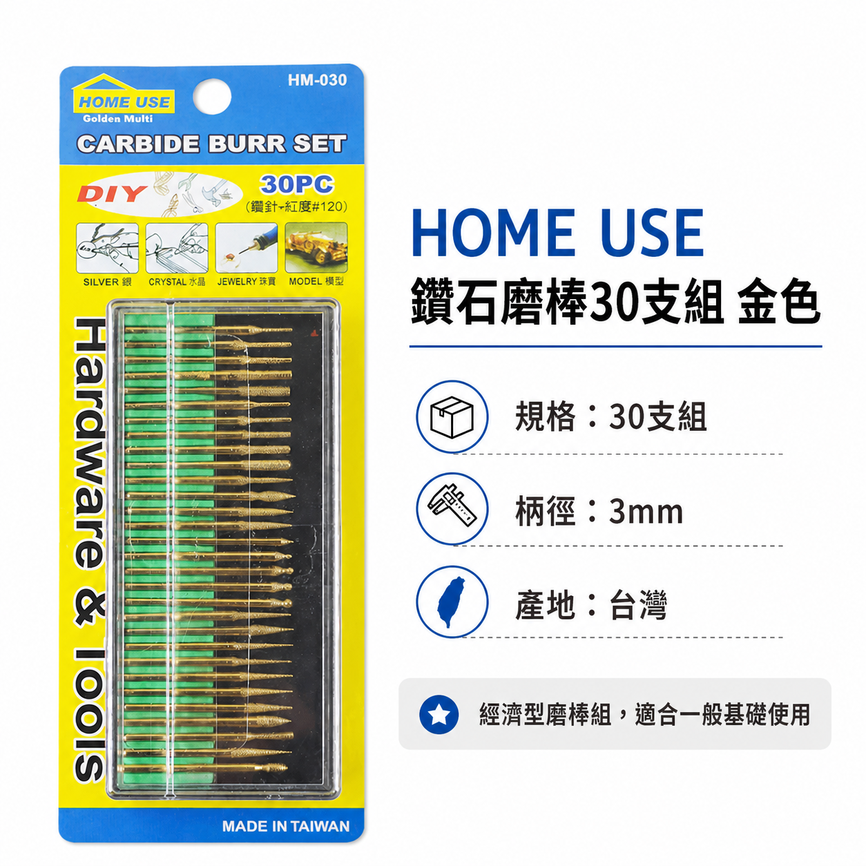 HOME USE｜金色-鑽石磨棒30支組 柄徑3mm 刻磨機用小磨棒 磨頭 磨針 研磨棒 直柄 30PCS