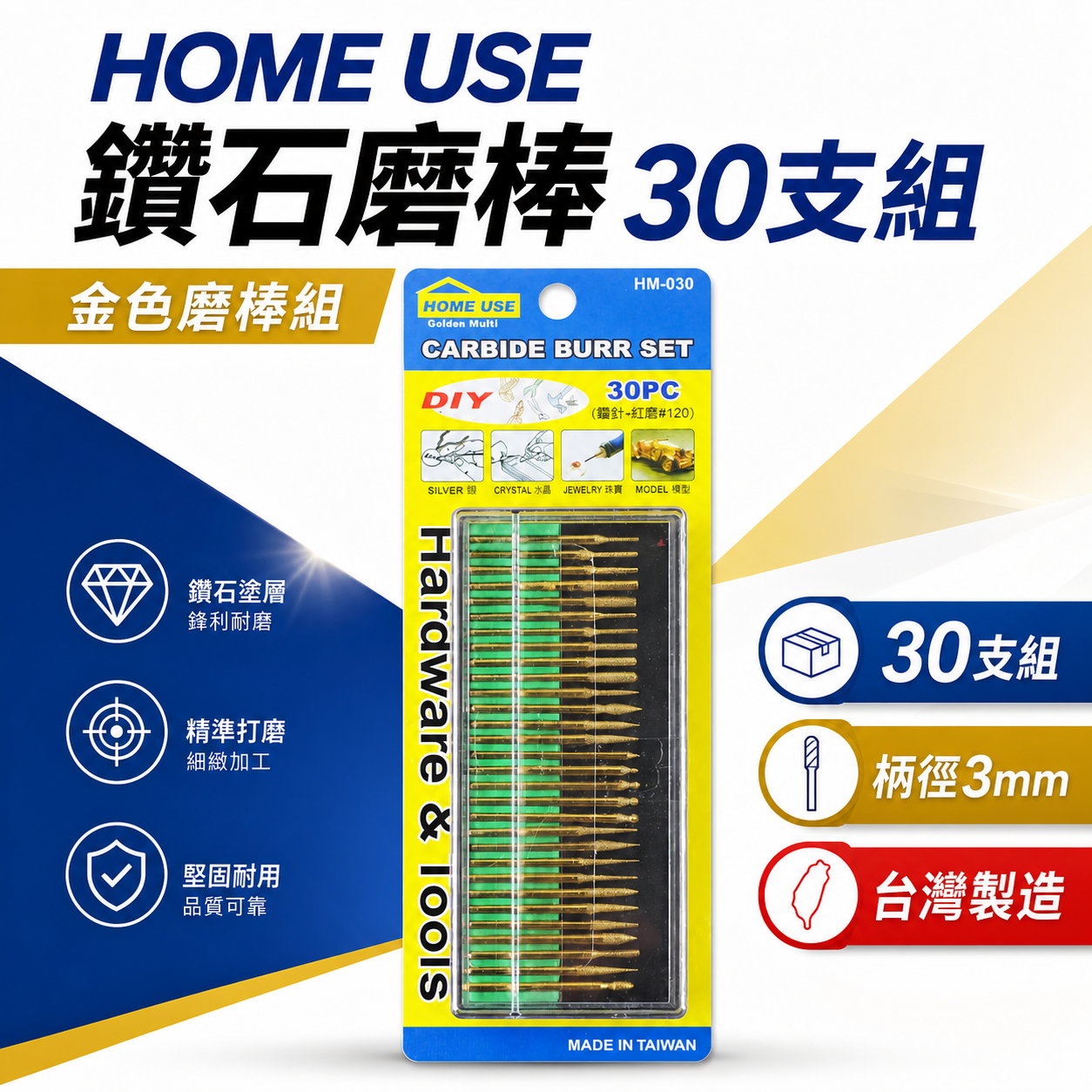 HOME USE｜金色-鑽石磨棒30支組 柄徑3mm 刻磨機用小磨棒 磨頭 磨針 研磨棒 直柄 30PCS