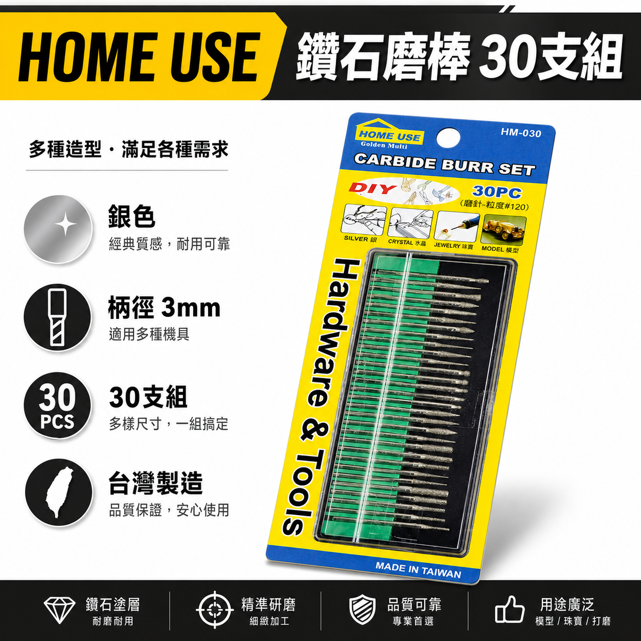 HOME USE｜銀色-鑽石磨棒30支組 柄徑3mm 刻磨機用小磨棒 磨頭 磨針 研磨棒 直柄 30PCS