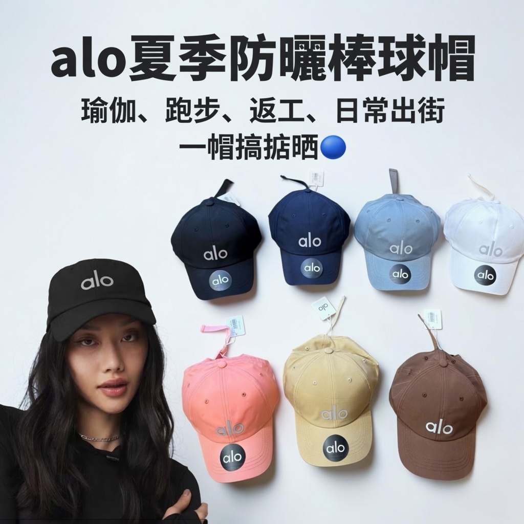 alo夏季軟頂防曬棒球帽