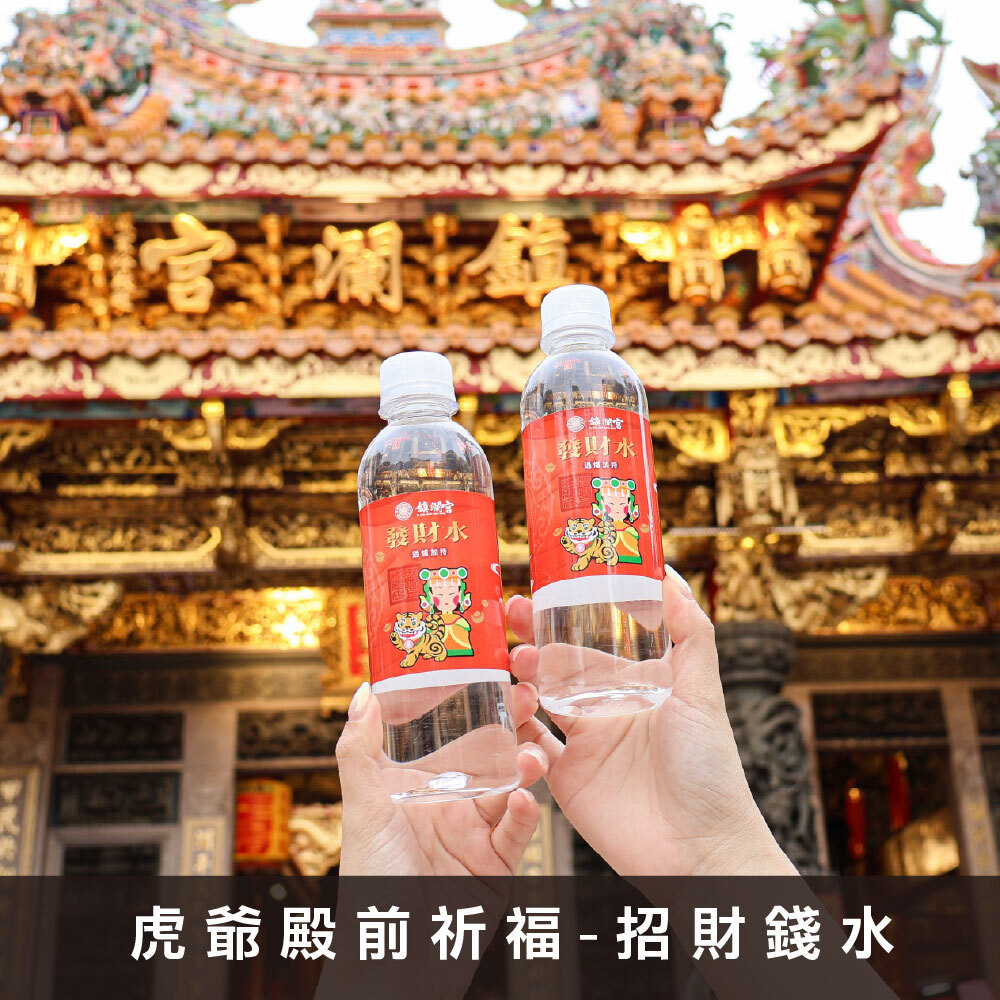 《補財庫招財科儀-求招財錢水、錢母-虎爺誕辰》虎爺咬錢錢母生財發財組│招財鎮宅│開光過爐雙加持（數量有限，售完為止）【鎮瀾宮】