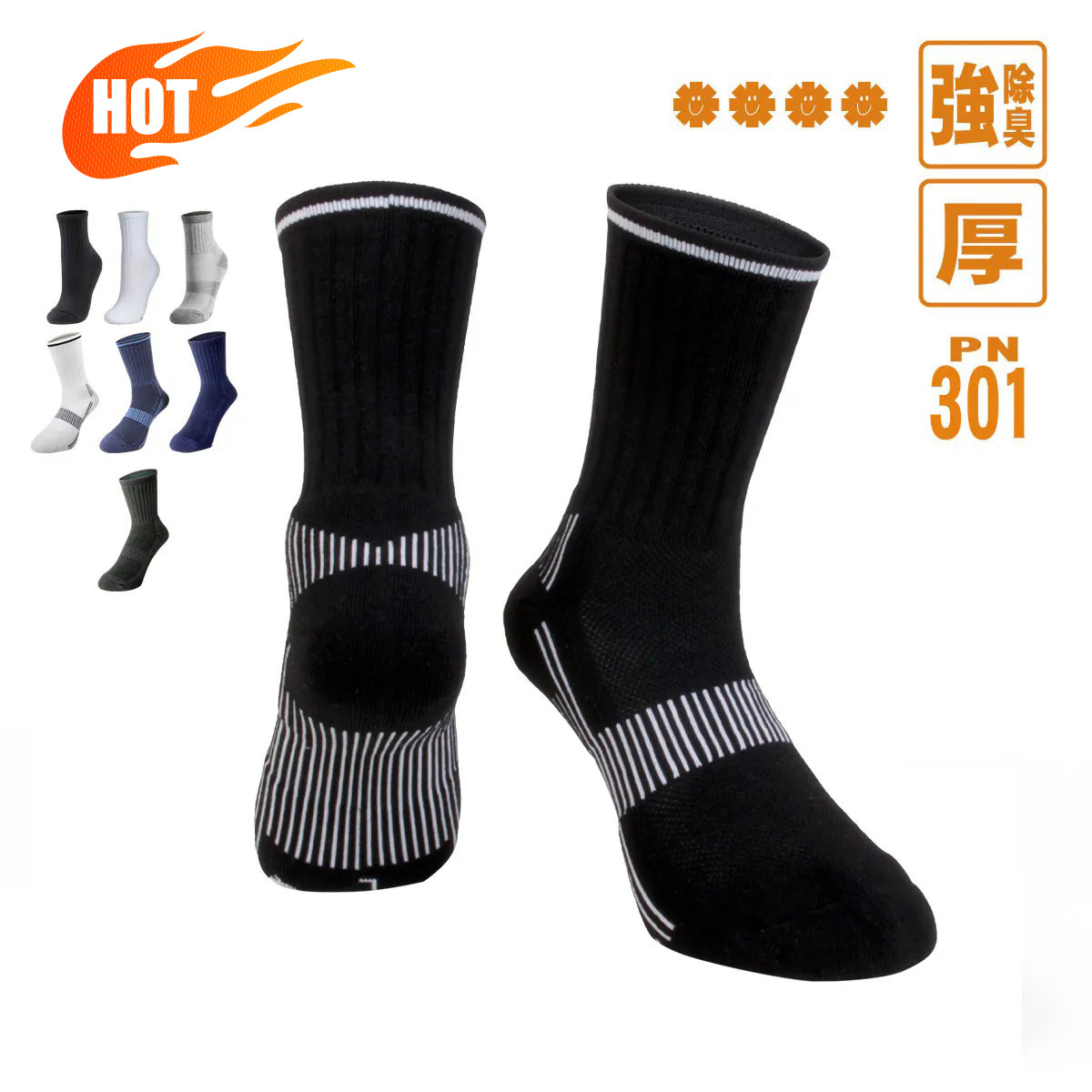 多功能運動除臭襪 (PN-301)