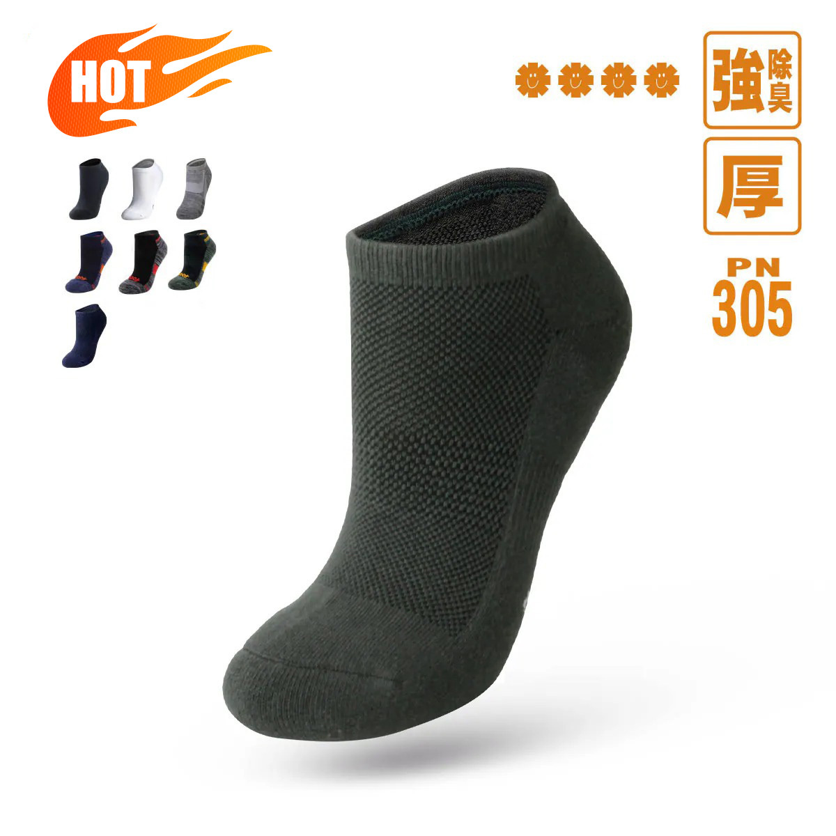 氣墊船型運動除臭襪 (PN-305)