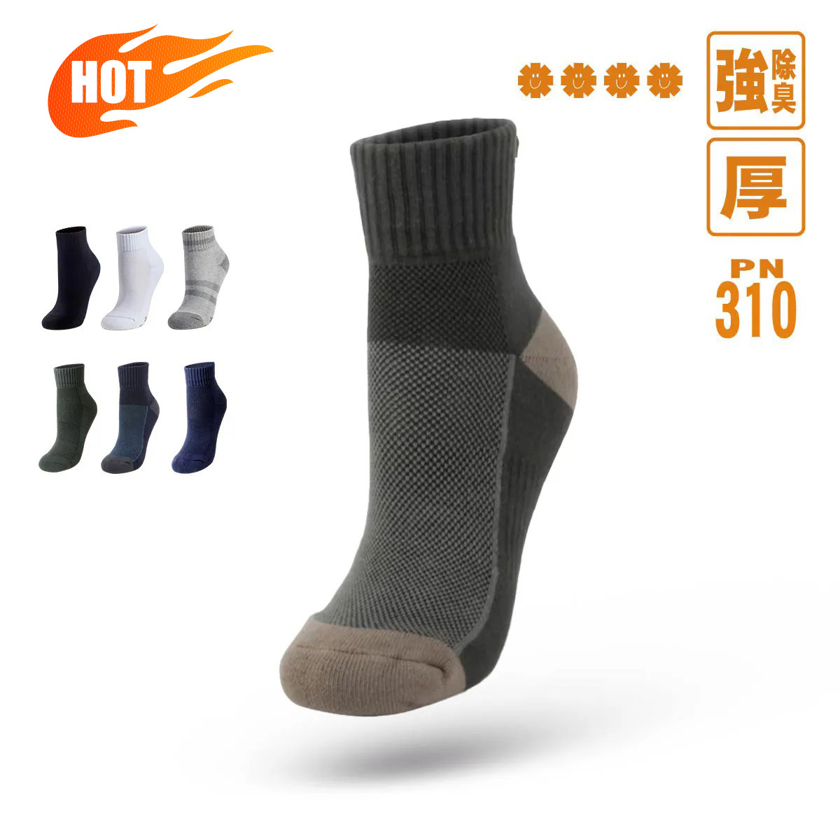 短筒活力運動除臭襪 (PN-310)
