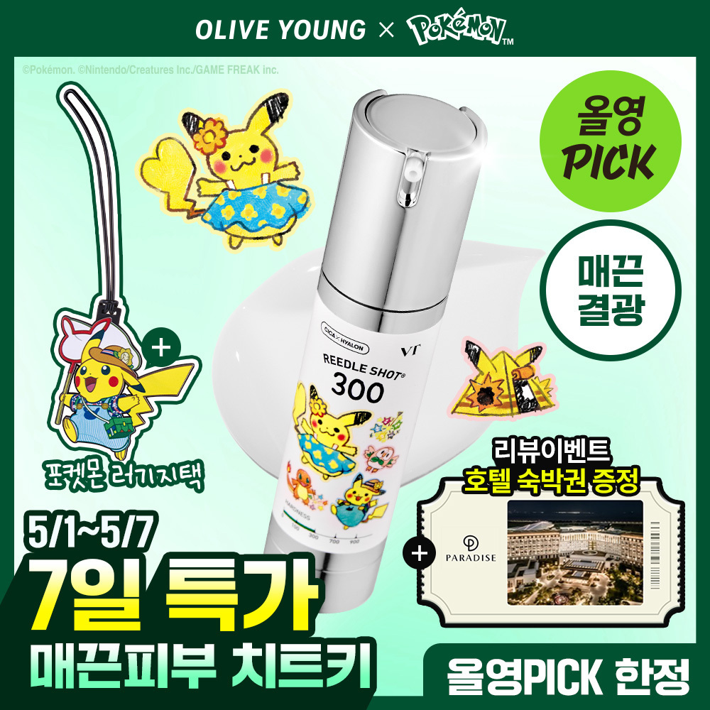 VT 微針精華 300 50ml 寶可夢聯名組合 A000000254064