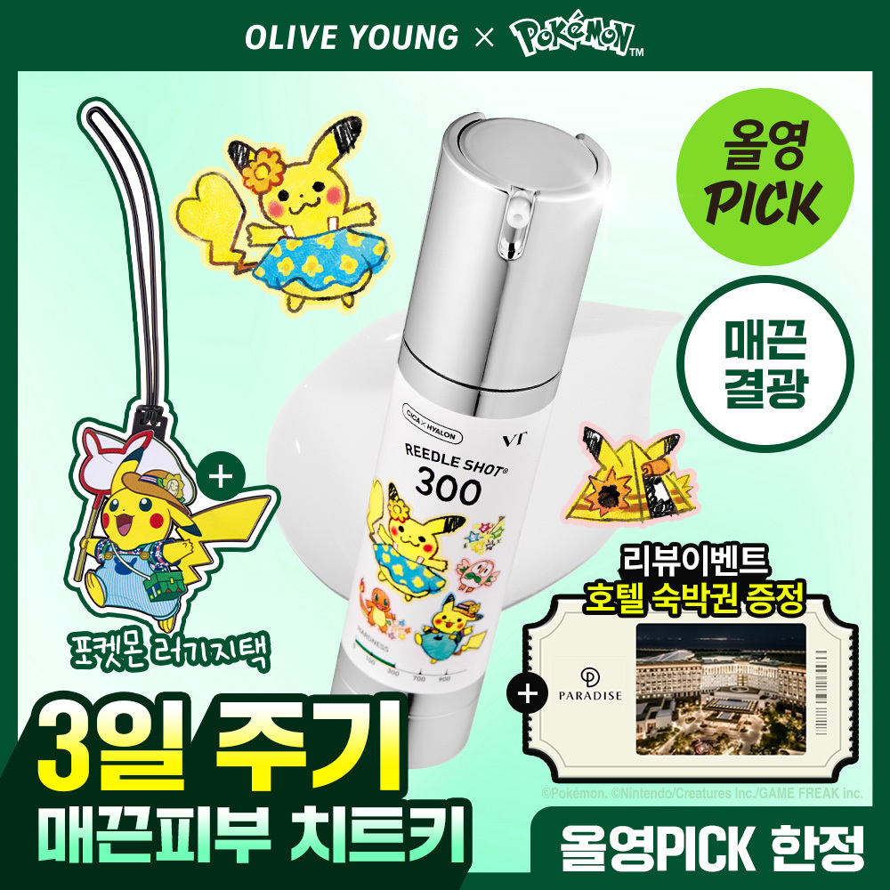 VT 微針精華 300 50ml 寶可夢聯名組合 A000000254064