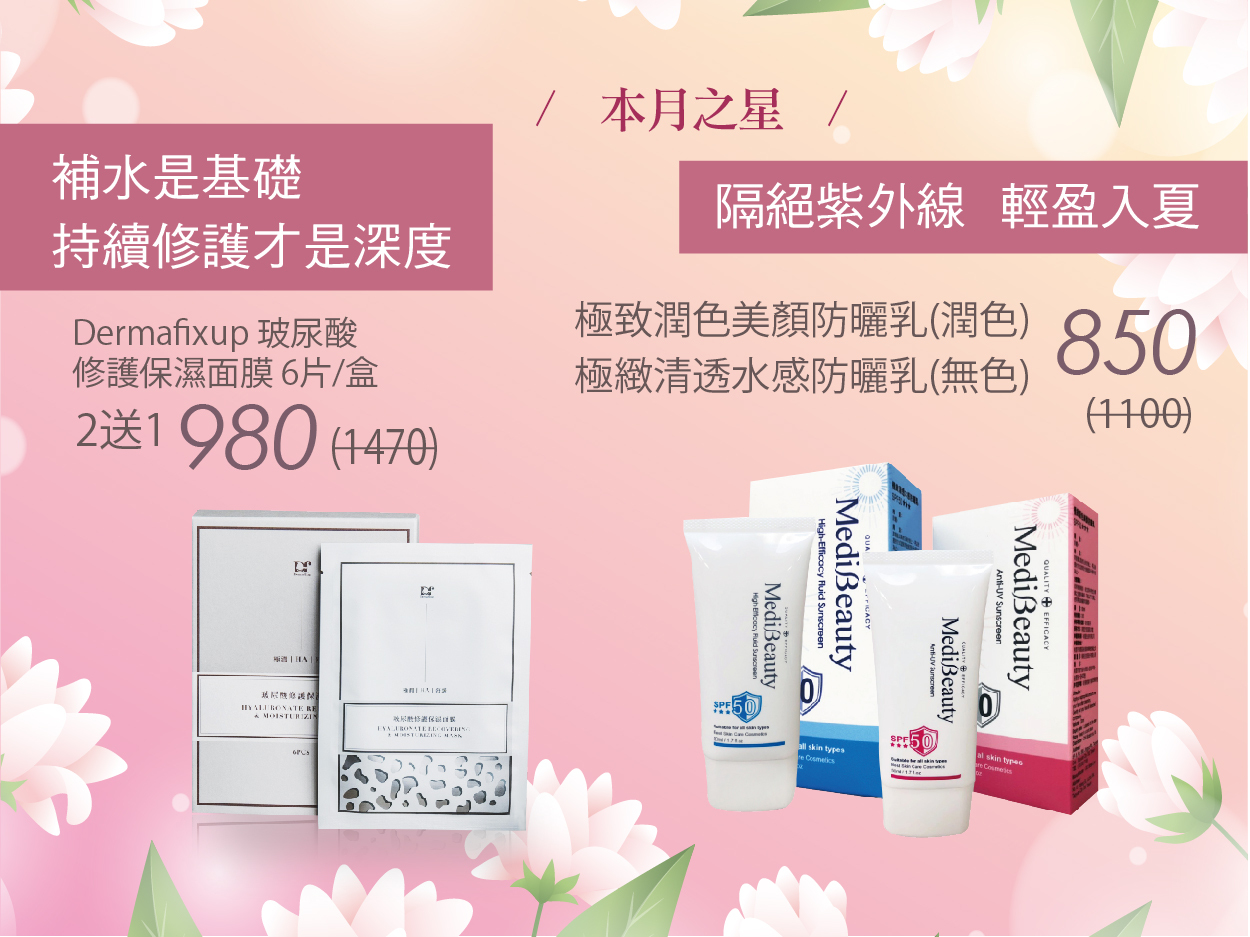 延吉美,精華液,Dermafixup德瑪膚,保濕,玻尿酸精華液,Dermafixup精華液,2026推薦濕精華保液 , 2026推薦精華液 ,劉權毅,延吉美,保養品,保濕精華液,2026推薦面膜,低敏保養品,2026推薦乳液,敏感肌推薦保養品,