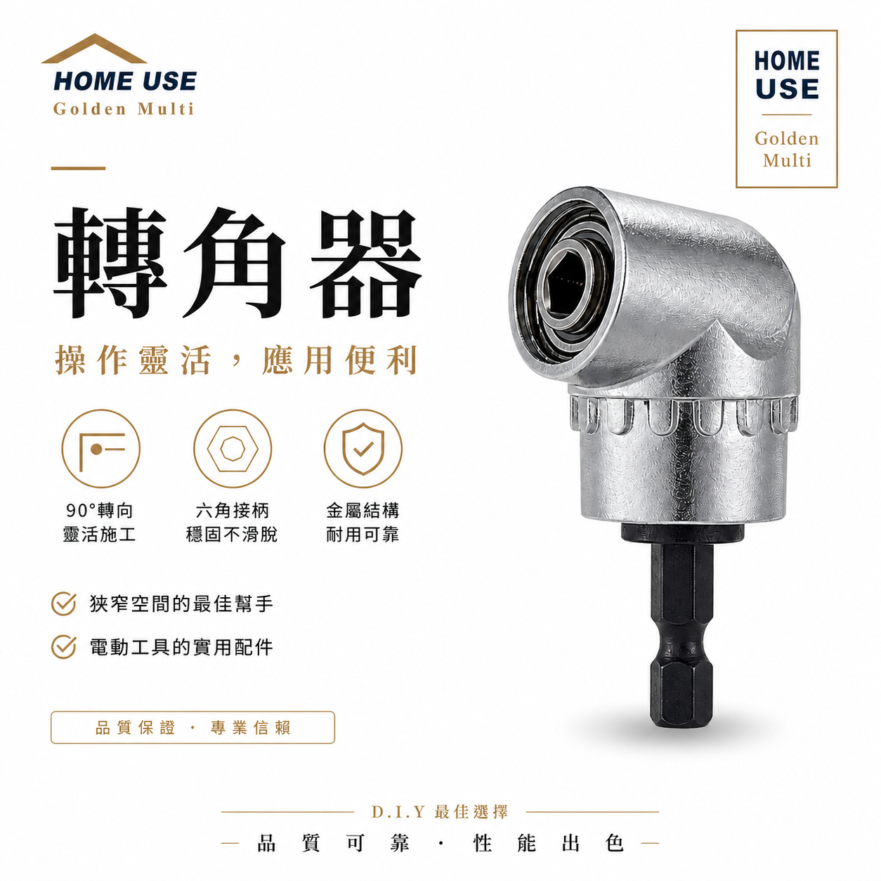 1支 HOME USE｜短溝6.35mm六角柄超短型轉接頭｜L型轉角器｜90度角度施工夾頭 六角軸起子機角度轉換器