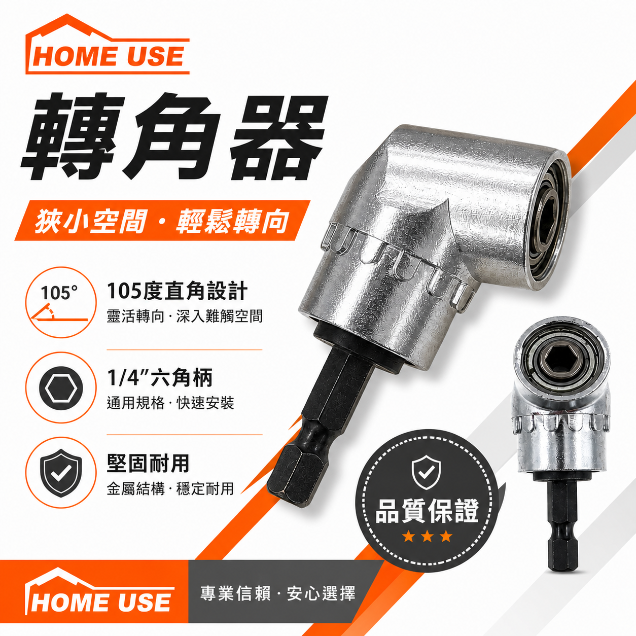 1支 HOME USE｜短溝6.35mm六角柄超短型轉接頭｜L型轉角器｜90度角度施工夾頭 六角軸起子機角度轉換器