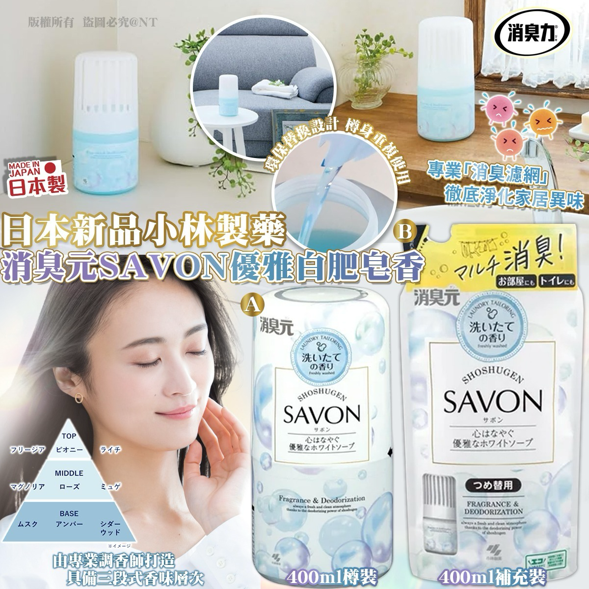 S21563   2026 日本新品小林製藥 消臭元 SAVON 優雅白肥皂香