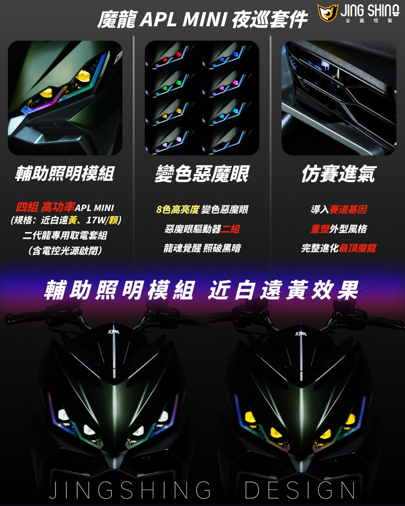【.金鑫燈藝 】DRG2 魔龍日行燈&大燈