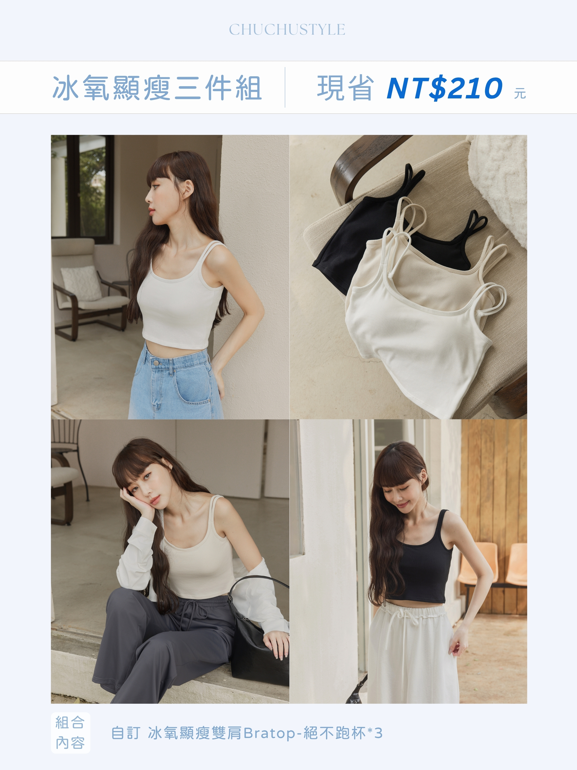冰氧顯瘦包色三件免運組：自訂 冰氧顯瘦雙肩Bratop-絕不跑杯*3(現省210元)