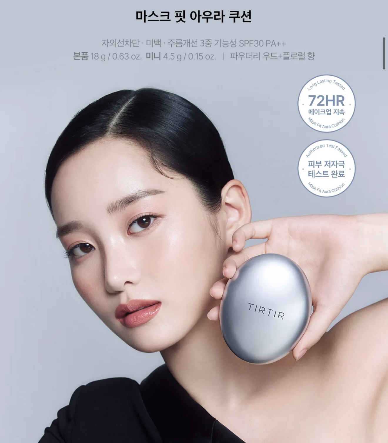 【預購】 TIRTIR H050102 72小時 不脫裝銀蛋 （21W Natural Ivory, Full Size）
