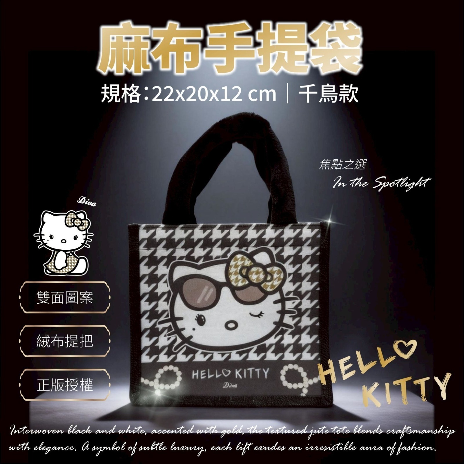 台灣 Hello Kitty千鳥紋麻布手提袋