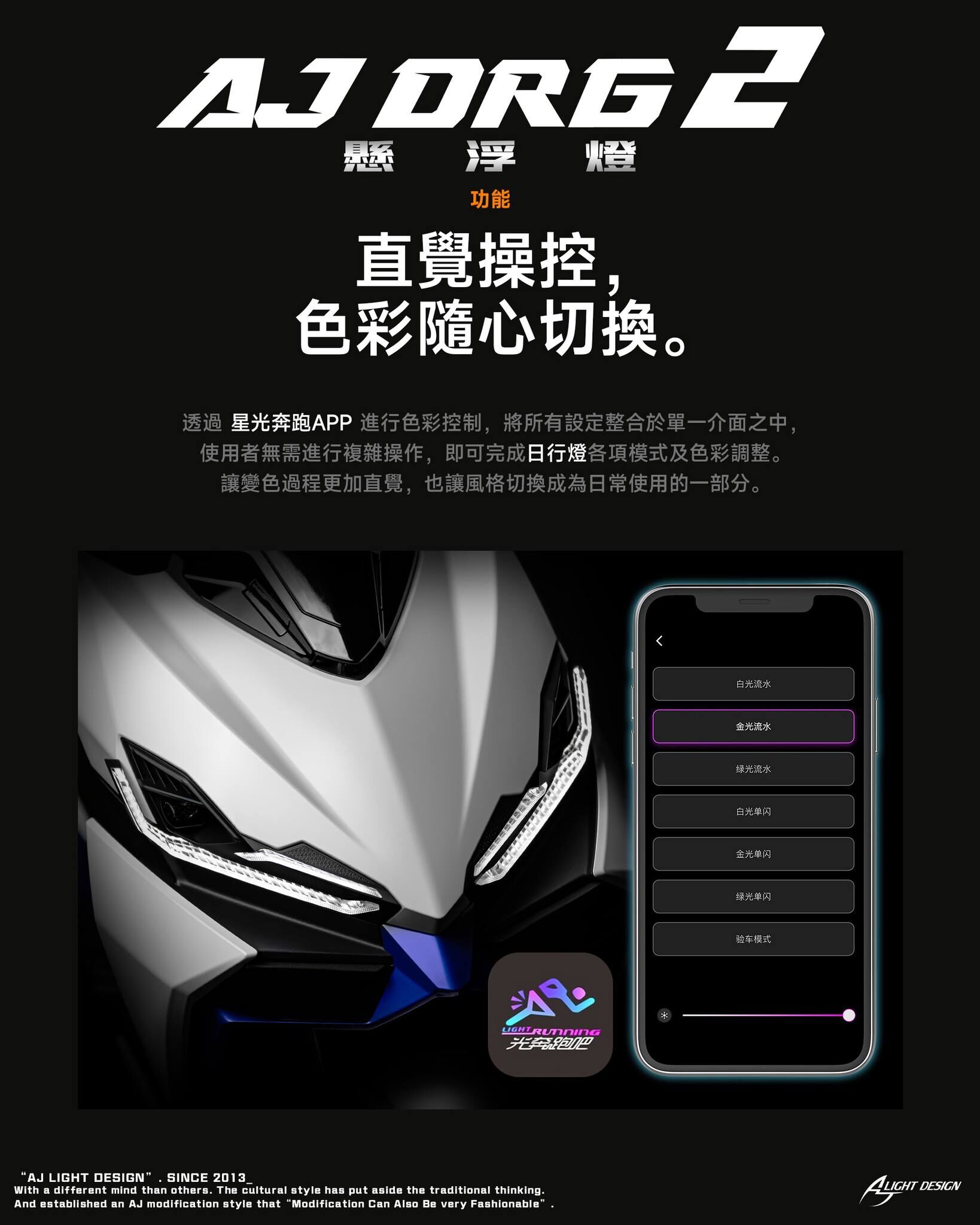 【 AJ車燈國際 】AJDRG2 懸浮燈