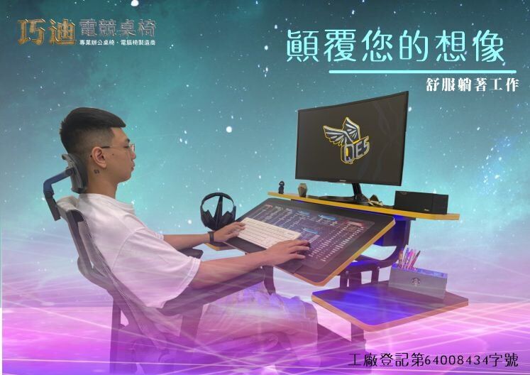 巧迪電競椅設計理念