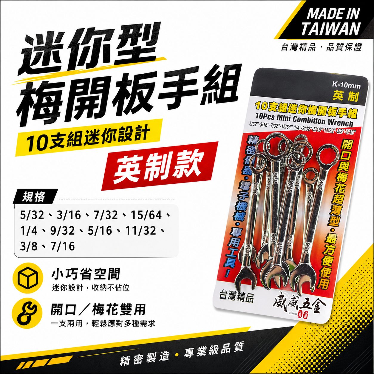 台灣製 YTL / T-REX 象牌隨機｜英制 迷你梅開板手組 10PC 梅花開口扳手10支組｜經濟型梅開
