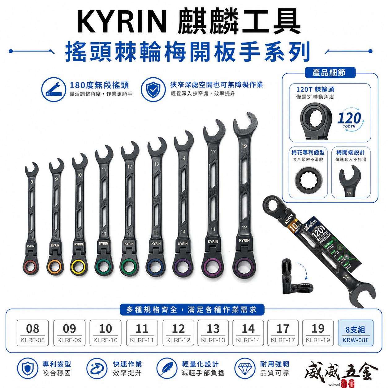 台灣製 KYRIN 麒麟牌｜120齒 快速棘輪梅開板手｜長型搖頭式棘輪扳手 梅花開口簍空迷你版手｜KLRF