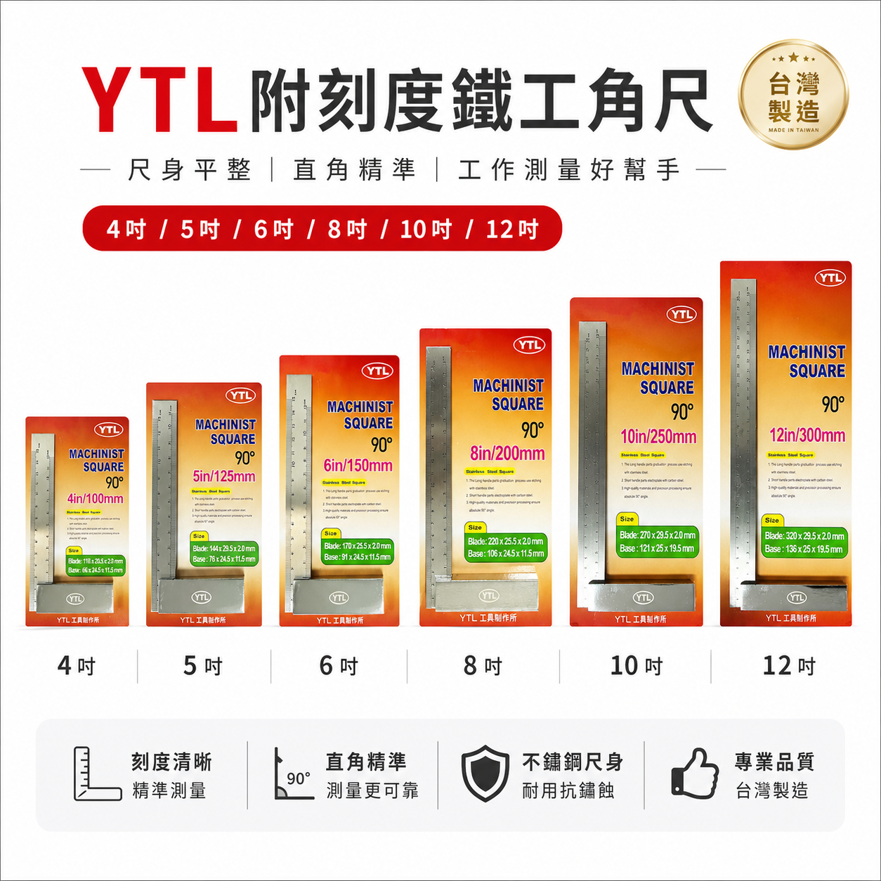 YTL｜A級 專業用附刻度鐵工角尺 90度角度尺 直角尺 鐵角尺 90度角規 木工 測量直角尺｜4"-12"