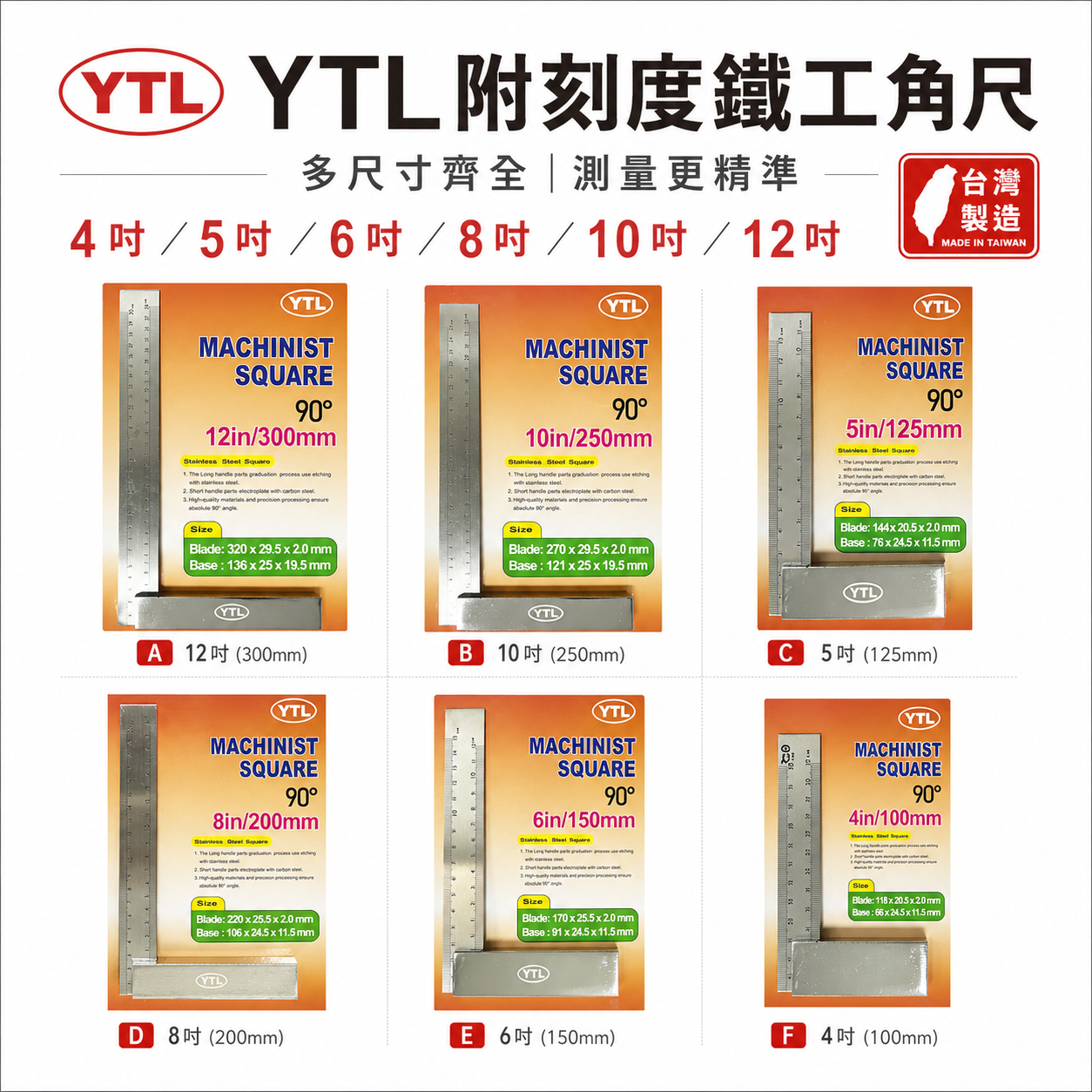 YTL｜A級 專業用附刻度鐵工角尺 90度角度尺 直角尺 鐵角尺 90度角規 木工 測量直角尺｜4"-12"