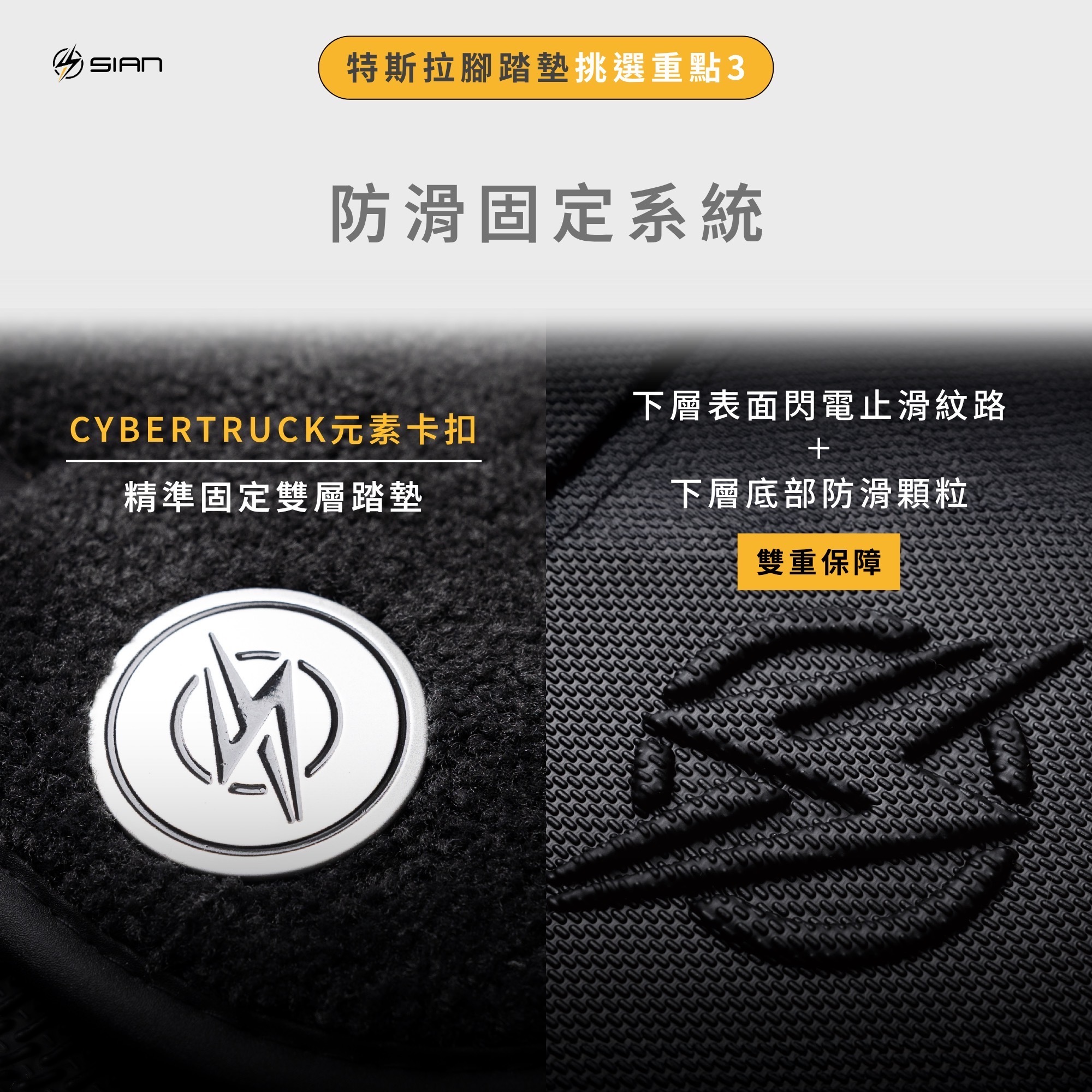 特斯拉雙層腳踏墊-雙重止滑紋路防滑設計