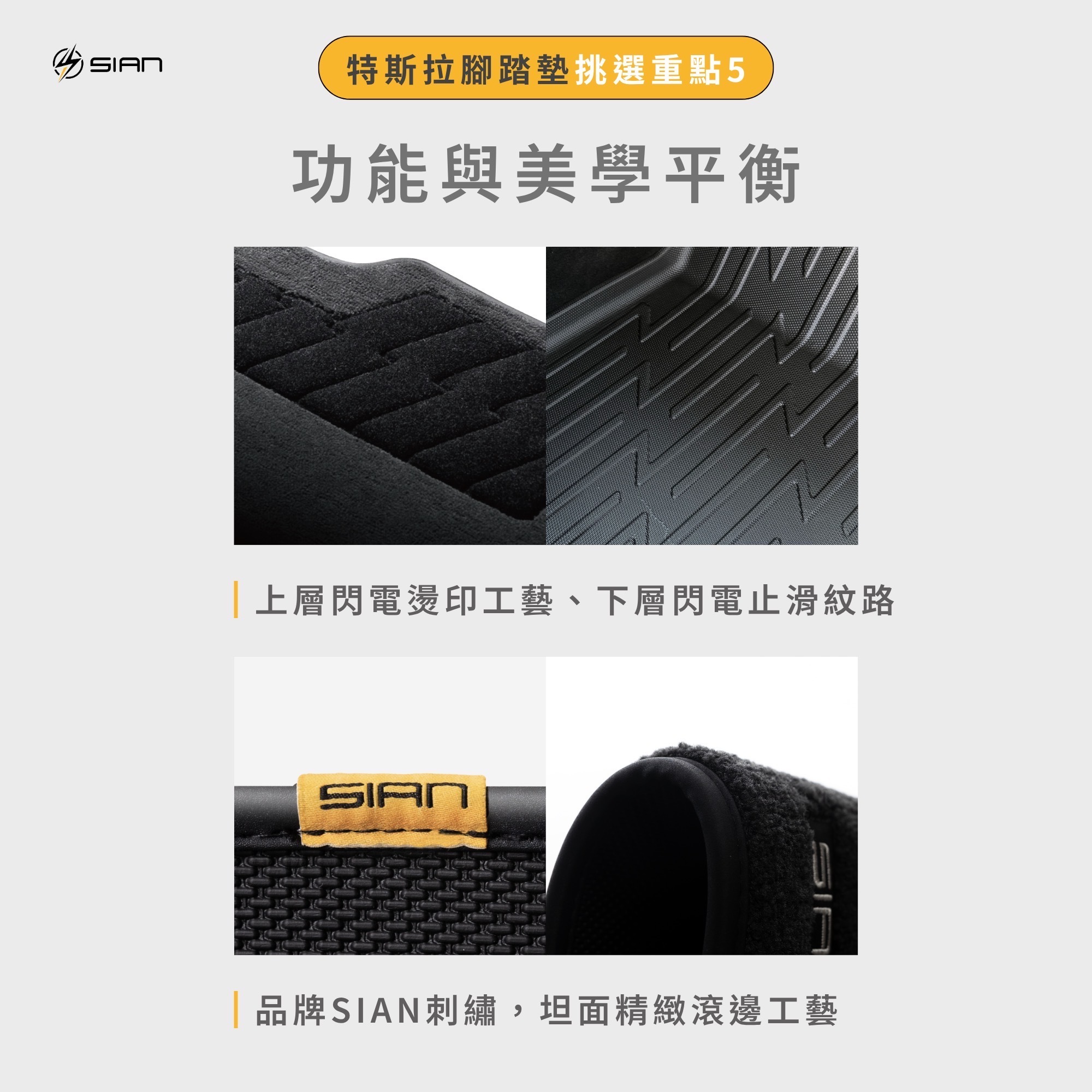 特斯拉腳踏墊推薦-品牌刺繡與細緻滾邊工藝展現