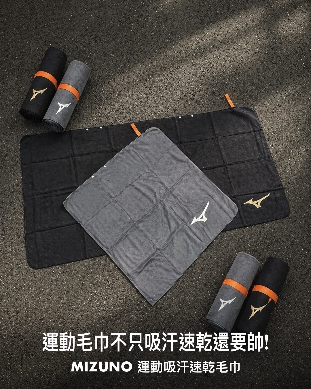 #預購 Mizuno 美津濃 溪水速乾毛巾 浴巾 外出旅遊最適合