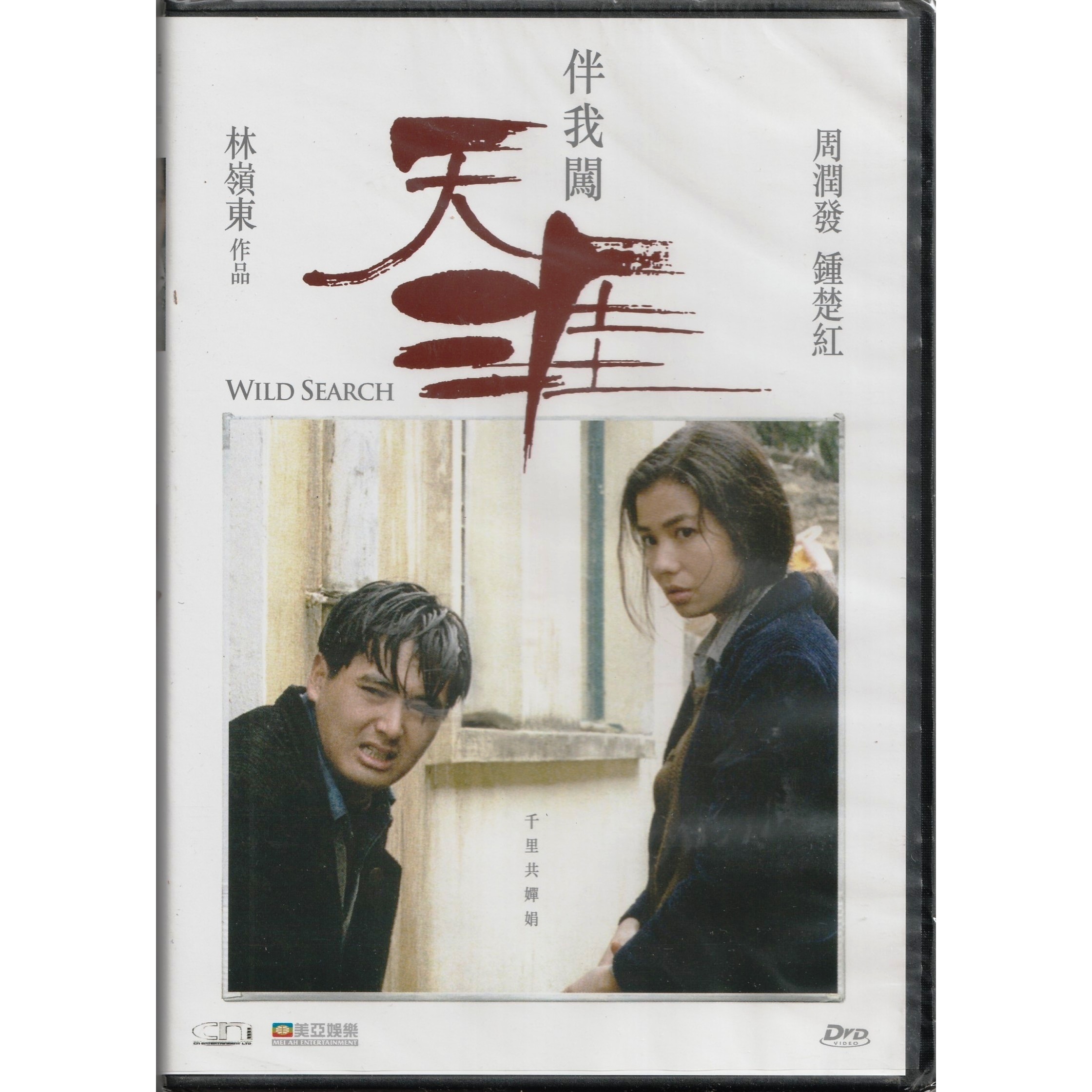 Wild Search (1989) (DVD)