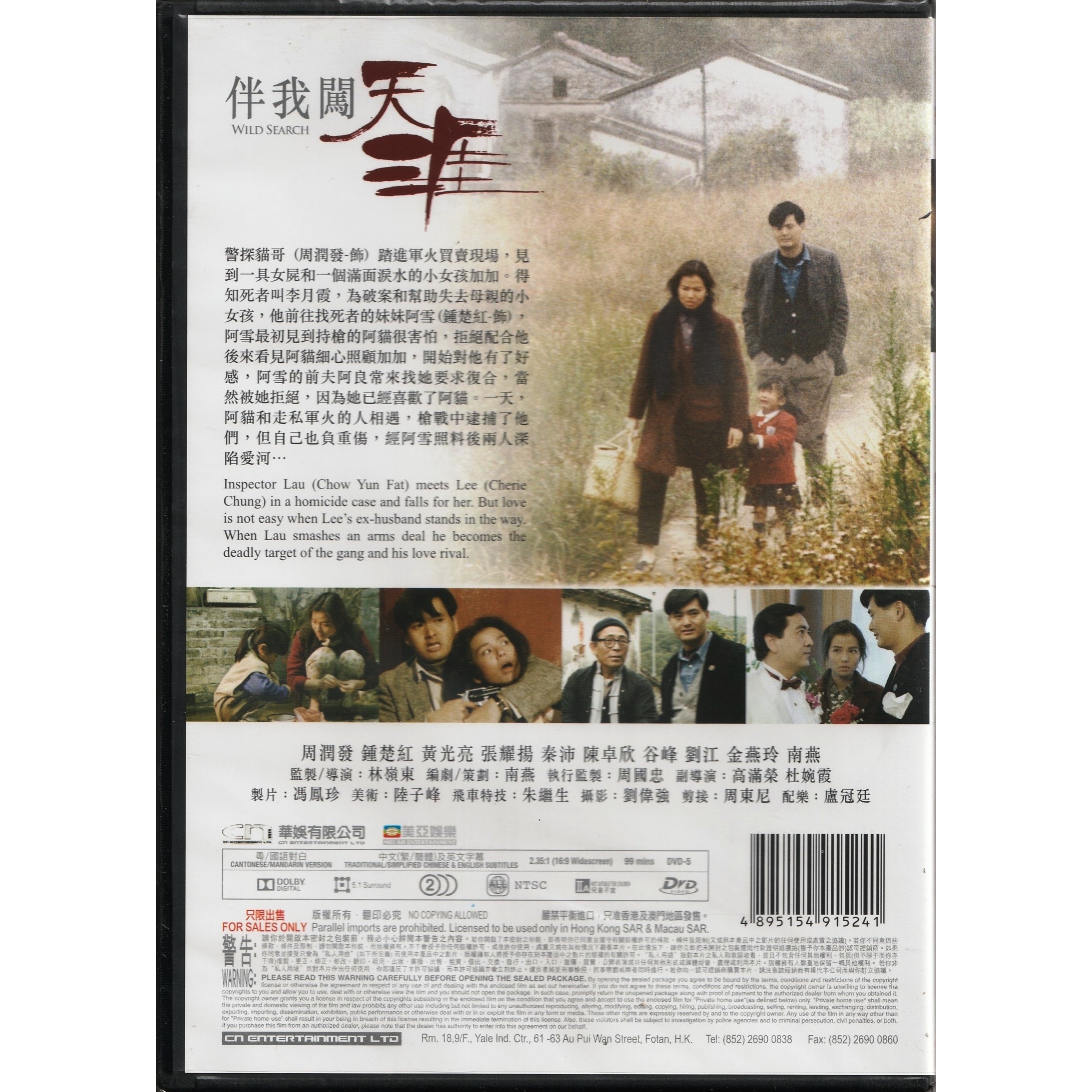 Wild Search (1989) (DVD)