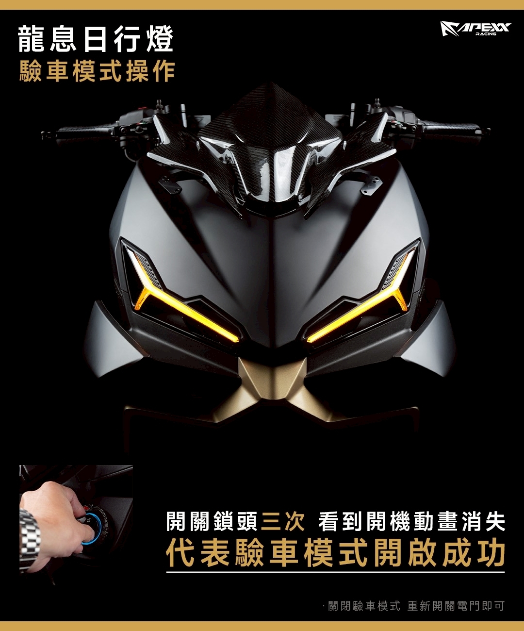 【 APEXX 】DRG2 龍息日行燈