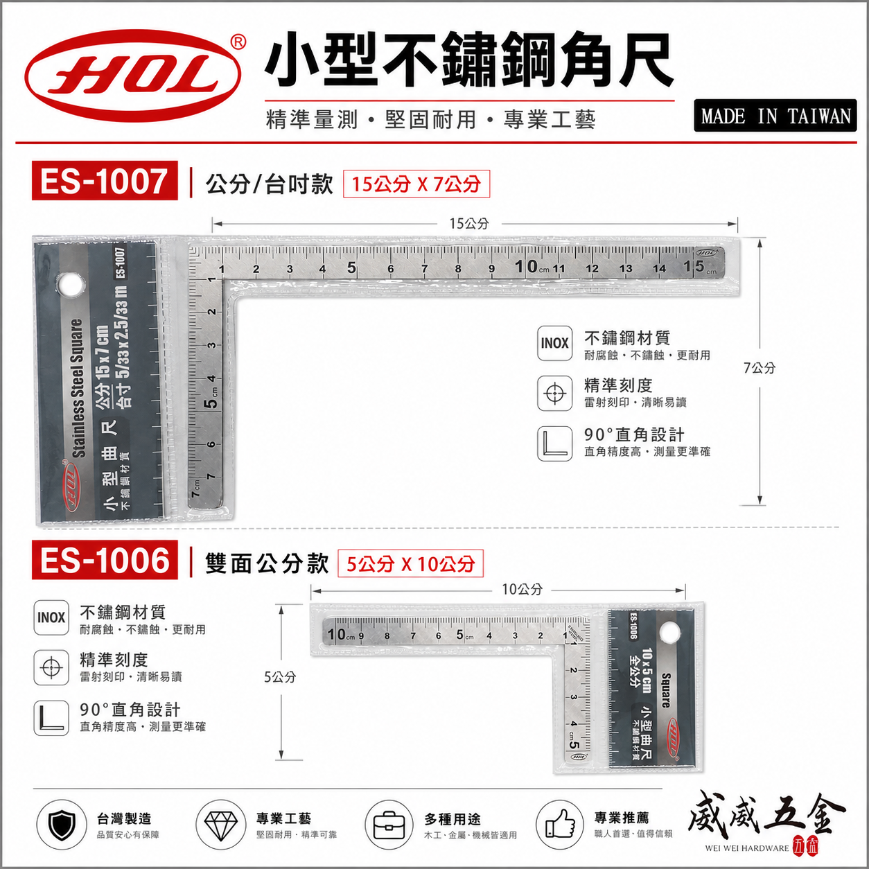 HOL｜口袋角尺 不鏽鋼角尺 三寸法師 五寸法師 白鐵角度尺 方便攜帶 小型曲尺｜台灣製｜ES-1006｜ES-1007