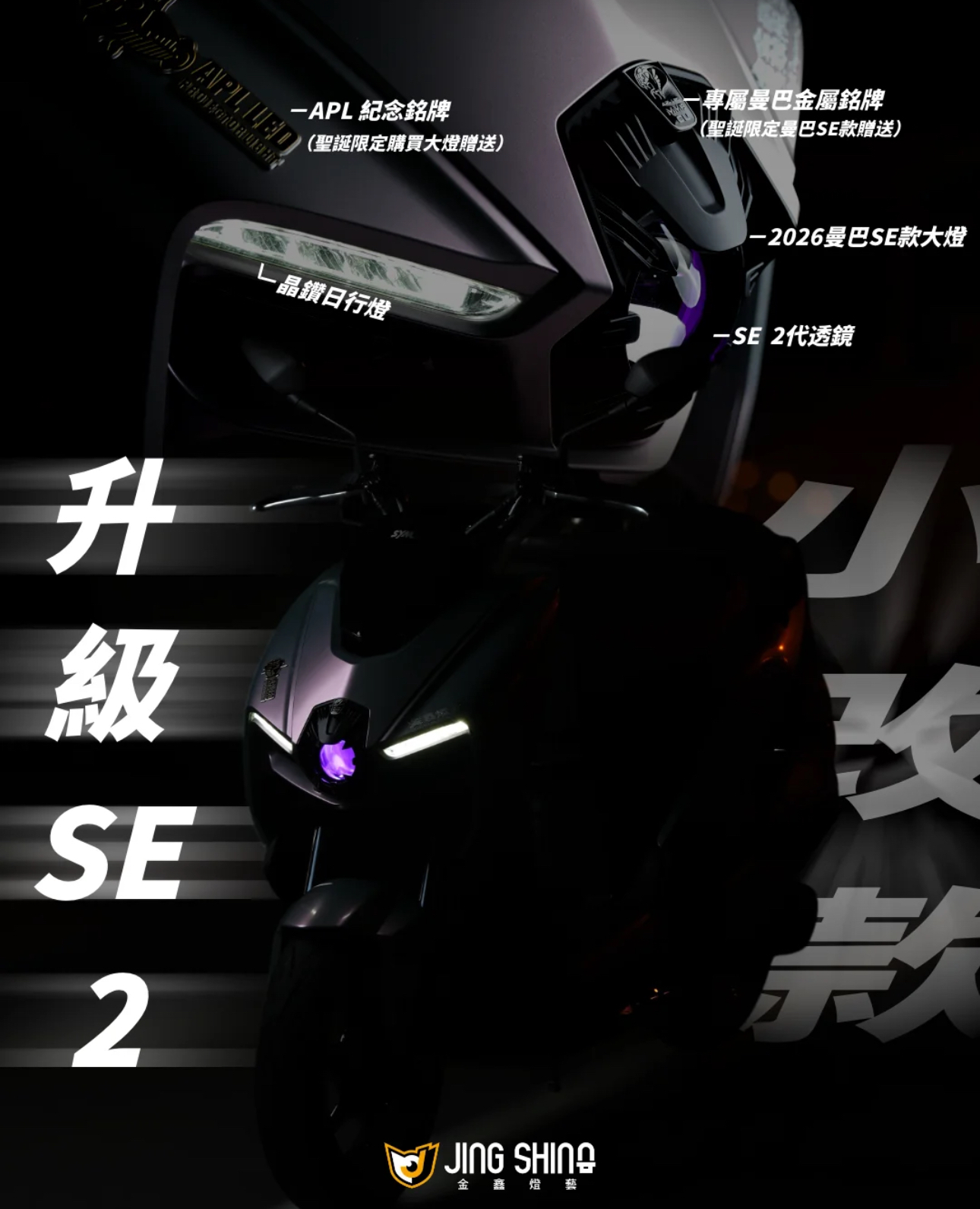 【 金鑫燈藝 】MMBCU SE 2代魚眼大燈