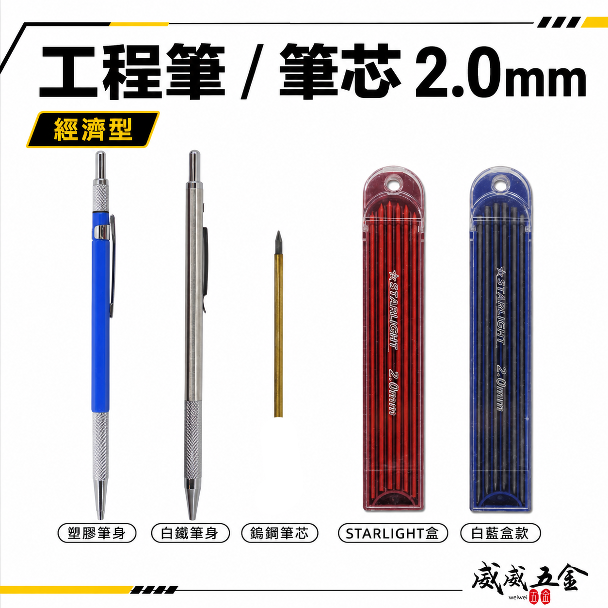 需挑選｜工程筆 筆芯｜2.0mm 工程筆替換筆芯 木工筆 自動鉛筆 製圖鉛筆心 2mm劃線筆用 漸進式 三爪