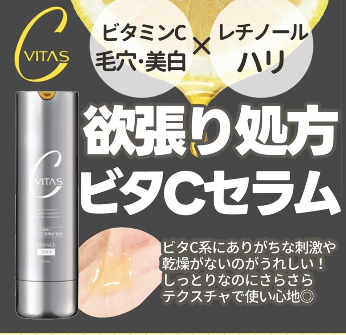 【多莉推薦】JP CVITAS C 低敏持續型維C毛孔護理精華液 45ml 1011